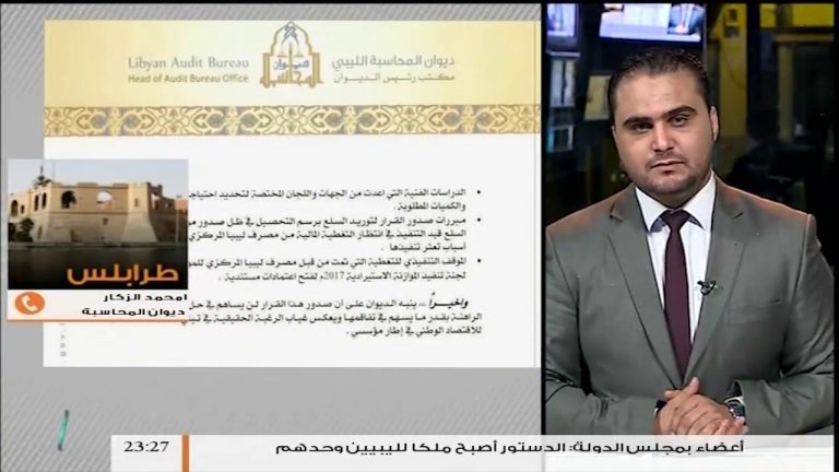 قرار ديوان المحاسبة بشأن وقف قرار الرئاسي المقترح بتخصيص 1.5مليار دينار لاستيراد السلع الغذائي