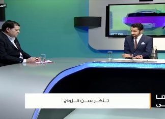 أ. ساسي موسى – الأثار السلبية لتأخر الزواج