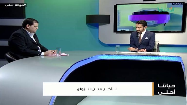 أ. ساسي موسى – الأثار السلبية لتأخر الزواج