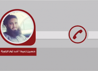 حسين زعيط للتناصح: السلطات السعودية تتحمل المسئولية الكاملة عن سلامة الخذراوي وبن رجب