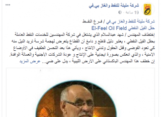 أوباري: مجموعة مسلحة تختطف مهندس من حقل الفيل