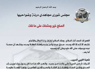 شورى درنة يبدي استعداده للمصالحة ورأب الصدع