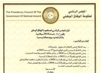 الرئاسي المقترح : الثلاثاء عطلة رسمية بمناسبة عيد العمال