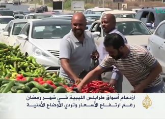 تقرير – مع اقتراب شهر رمضان يبدأ الصيام عن تنفيذ الإصلاحات الاقتصادية