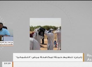 مداخلة محمد أبوقميزة – مدير مكتب الإصحاح البيئي زليتن – حول مرض اللشمانيا