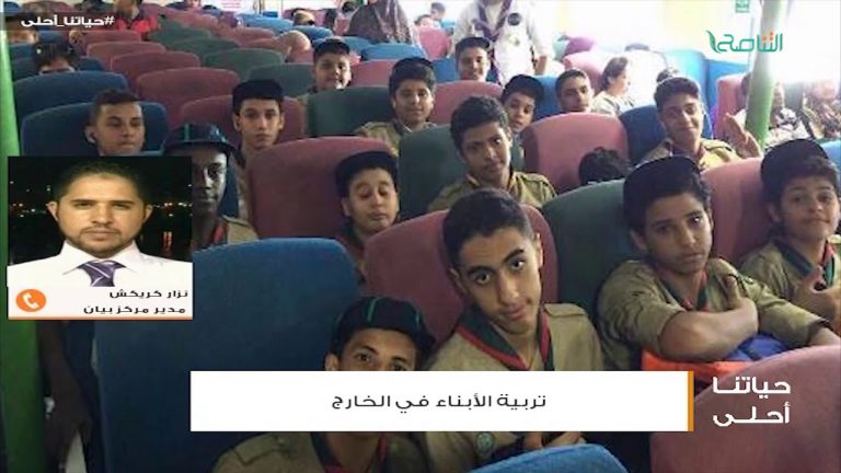 من حياتنا أحلى – السيد نزار كريكش – إزدواجية الهوية عند الأبناء في الخارج