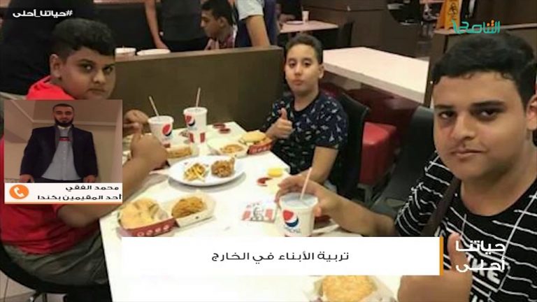 من حياتنا أحلى – السيد محمد الفقي – المراكز الإسلامية في الخارج وتأثيرها في تربية الأبناء