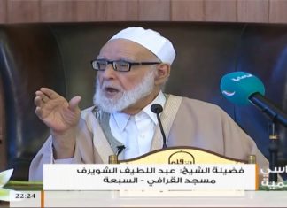 الكراسي العلمية / تفسير القرآن العظيم / الشيخ عبداللطيف الشويرف / الدرس 138 سورة البقرة
