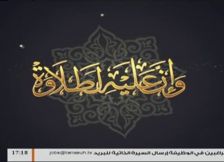 وإن عليه لطلاوة | 29 – 4 – 2018