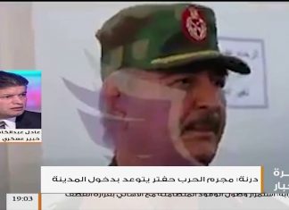 مداخلة العقيد عادل عبد الكافي – حول تصريحات المدعو حفتر باقتحام مدينة درنة