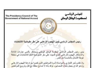 الرئاسي المقترح يعلن الحداد ثلاثة أيام على ضحايا هجوم مفوضية الانتخابات