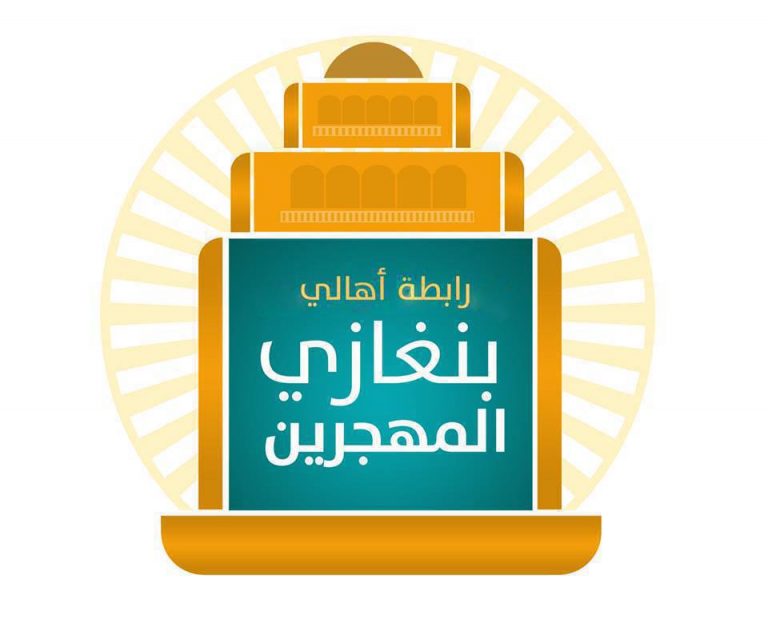 رابطة مهجري بنغازي: ندين الهجوم الإرهابي على مفوضية الانتخابات