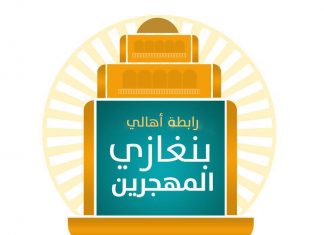 رابطة مهجري بنغازي تستنكر الاعتداء على بعثة نادي الاتحاد ببنغازي