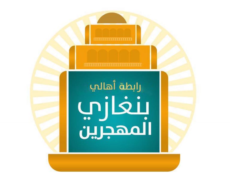 رابطة مهجري بنغازي تستنكر الاعتداء على بعثة نادي الاتحاد ببنغازي