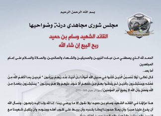 مجلس شورى مجاهدي درنة وضواحيها ينعي في بيان له القائد العسكري لمجلس شورى ثوار بنغازي وسام بن حميد