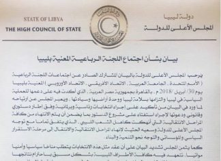 الأعلى للدولة يرحب ببيان اللجنة الرباعية حول ليبيا