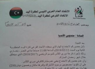 تحديد موعد قرعة كأس ليبيا للمنطقة الثانية