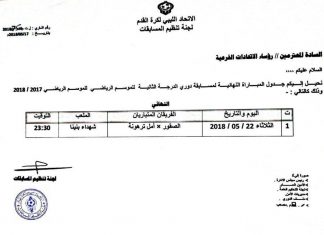 نهائي دوري الدرجة الثانية يجمع الصقور بنظيره أمل ترهونة الثلاثاء