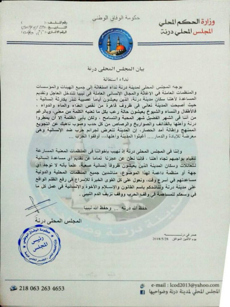 محلي درنة يستغيث ويعلن عجزه عن تقديم أي مساعدات لأهالي المدينة