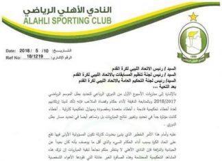 إدارة نادي أهلي طرابلس تطالب اتحاد الكرة بتعيين حكام أجانب