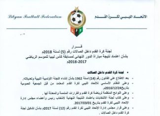 “تتويج أهلي بنغازي بطلا لكأس ليبيا “للفوت سال