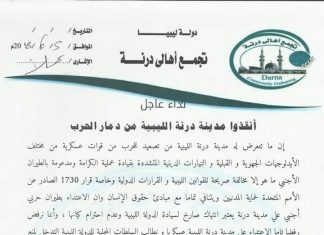 تجمع أهالي درنة: نطالب السلطات بالتدخل لمنع حدوث كارثة إنسانية في المدينة