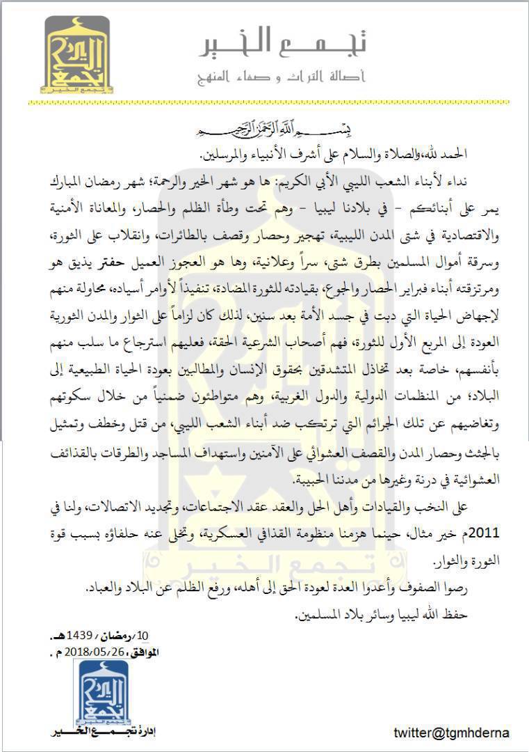 تجمع الخير يدعو الثوار لرص الصفوف لرفع الظلم عن البلاد