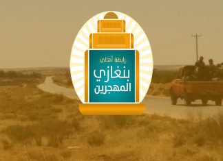 رابطة أهالي بنغازي المهجرين تدين الهجوم على درنة وتصفه بالإجرامي