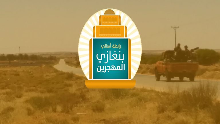 رابطة أهالي بنغازي المهجرين تدين الهجوم على درنة وتصفه بالإجرامي