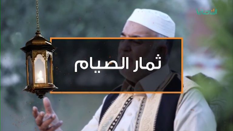 ثمار الصيام (2) – الحكمة من شهرالصيام – الشيخ محمد منصور