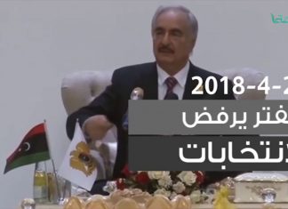 برومو – من يرفض الانتخابات ؟