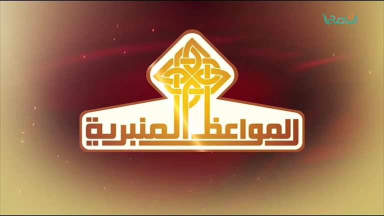 المواعظ المنبرية – الشيخ عبدالمنعم أبوظهير – حتى لاتغرق سفينة النجاة – مسجد مراد آغا – تاجوراء