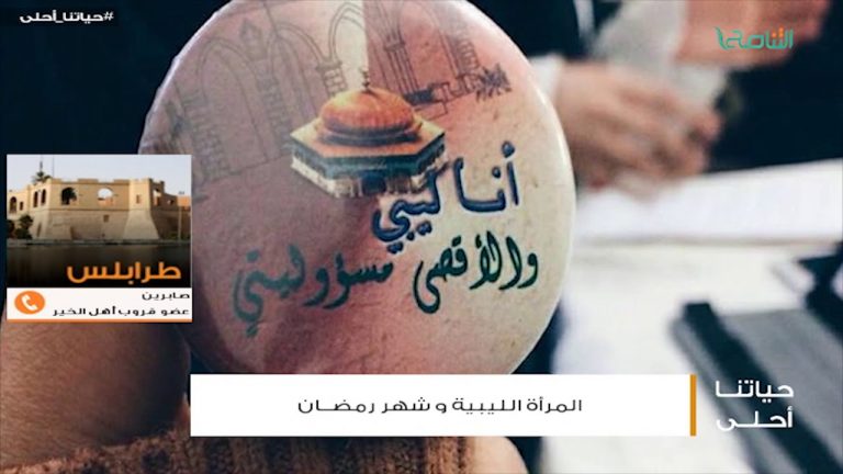 من حياتنا أحلى – السيدة صابرين – تجربة قروب آهل الخير نسائية آثمرت