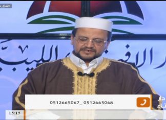 برنامج مع دار الإفتاء – الشيخ عصام الصاري- عضو لجنة الفتوى بدار الإفتاء الليبية