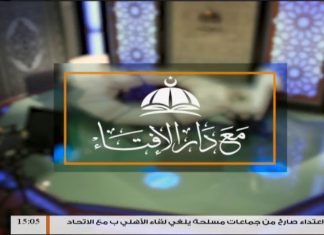 مع دار الإفتاء | مع الشيخ عصام الخمري | عضو لجنة الفتوى بدار الإفتاء | 29 -53 – 2018