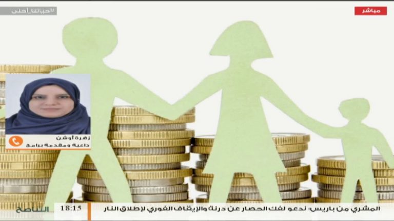 حياتنا أحلى – تقديم نادر البغدادي – ميزانية الأسرة ..كيف نعدها وكيفية صرفها – 30 – 05 – 2018