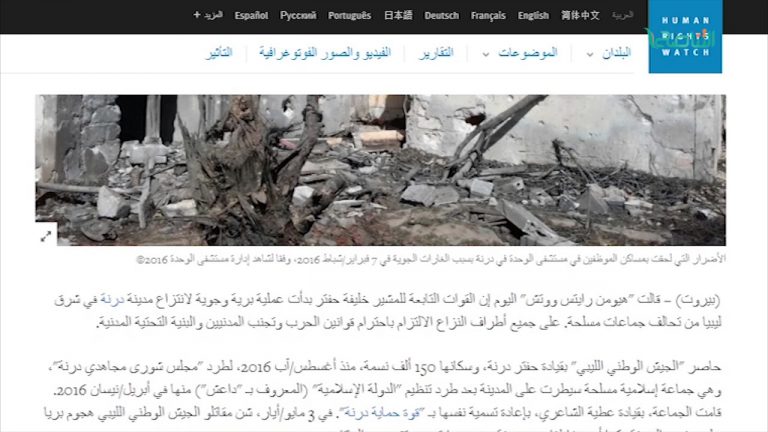 منظمات: رايتس ووتش تطالب أطراف النزاع بدرنة بتجنيب المدينة الأذى
