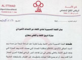 نادي الإتحاد يكلف عددا من أعضائه لتأمين بعثته في مصراتة و بنغازي