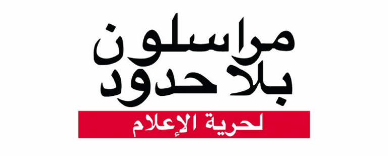 مراسلون بلا حدود تطالب الرئاسي المقترح بسحب قرار 555