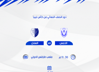 الخمس والهلال في النصف النهائي الأول لكأس ليبيا