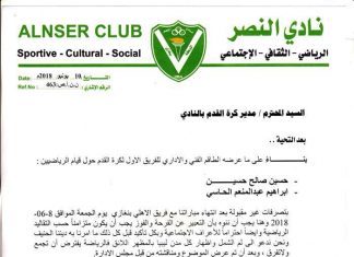 نادي النصر يغرم لاعبيه “حسين صالح و إبراهيم الحاسي” إثر سلوكياتهما في الديربي