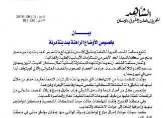 منظمات: منظمة الشاهد لحقوق الإنسان تعرب عن قلقها جراء الأوضاع في درنة