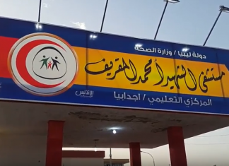 اجدابيا: المستشفى المركزي يعلن استقبال 28 جثة جراء اشتباكات الهلال النفطي