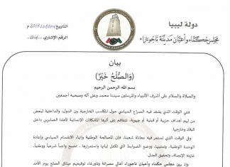 مجلس حكماء تاجوراء يبارك ميثاق الصلح بين مصراته وتاورغاء