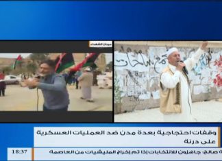 وقفات احتجاجية بعدة مدن ضد العمليات العسكرية على درنة في عدة مدن ليبية| 1-6-2018