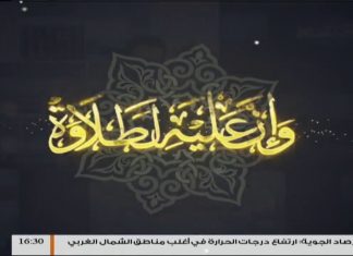 وإن عليه لطلاوة – مع الشيخ الفيتوري غانم – سورة يونس من الأية 89 إلى الأية 94