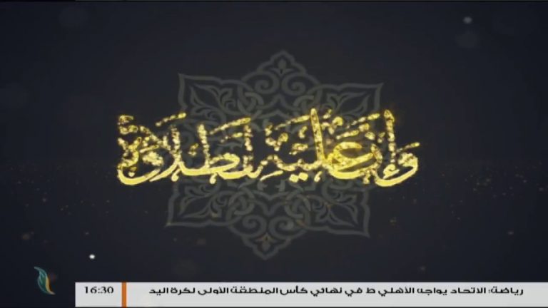 وإن عليه لطلاوة – مع الشيخ الفيتوري غانم – سورة يونس من الأية 98 إلى الأية 106