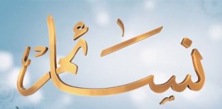 برنامج نسائم | الحلقة (28) : ماذا تعلمت من الكتاب ؟ | 13 – 6 – 2018