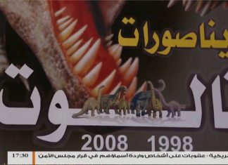 معالم ليبية (2) متحف الديناصورات – نالوت | 17 – 6 – 2018