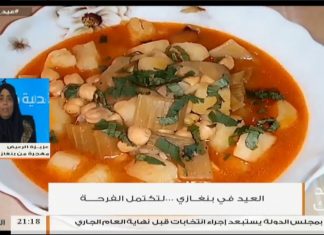 تغطية خاصة | تقديم مبروكة البسيكري | احتفالية: العيد فى #بنغازى: ..لتكتمل الفرحة وإن طال البعاد | 17 – 6 – 2018